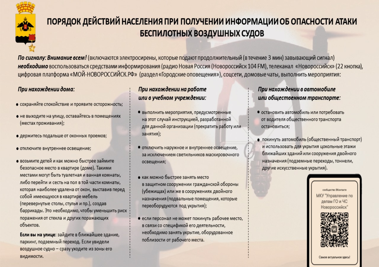 Памятка порядок действия населения