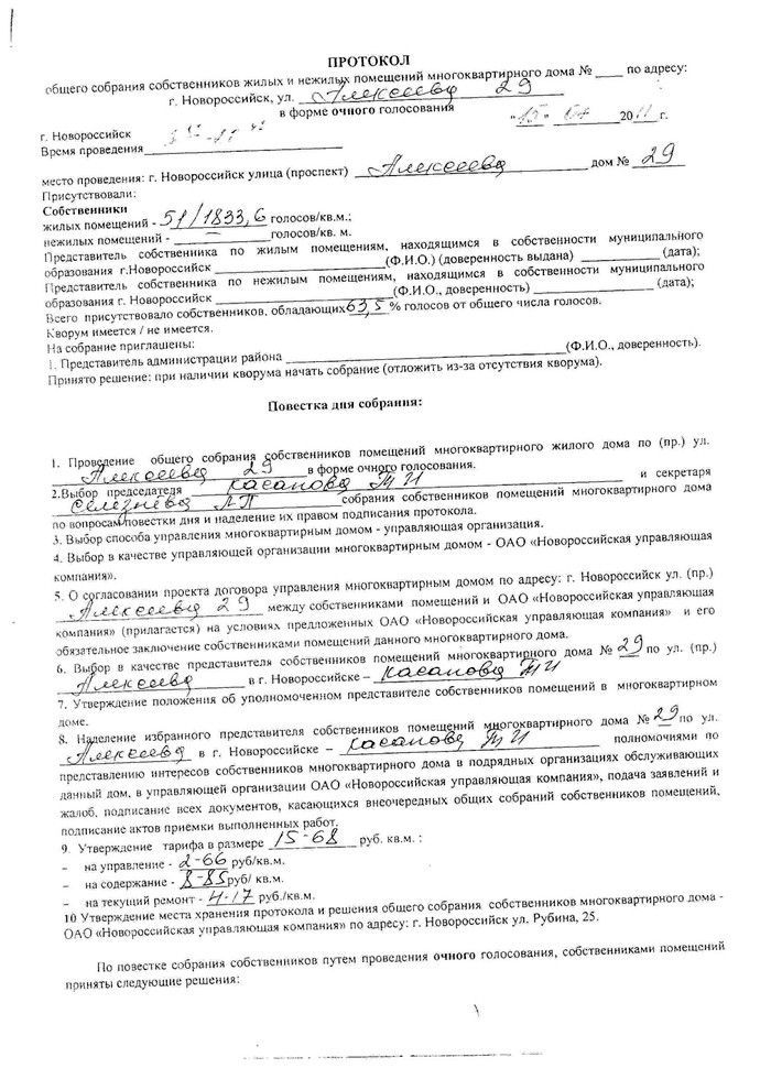 Протокол