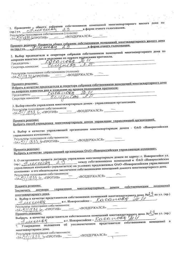 Протокол
