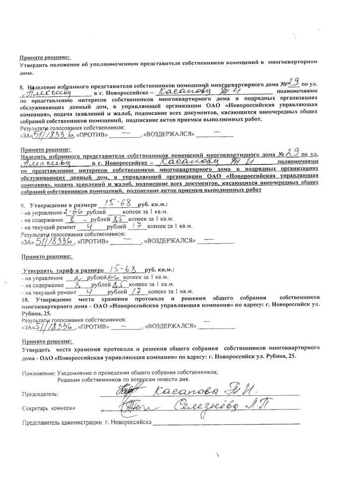 Протокол