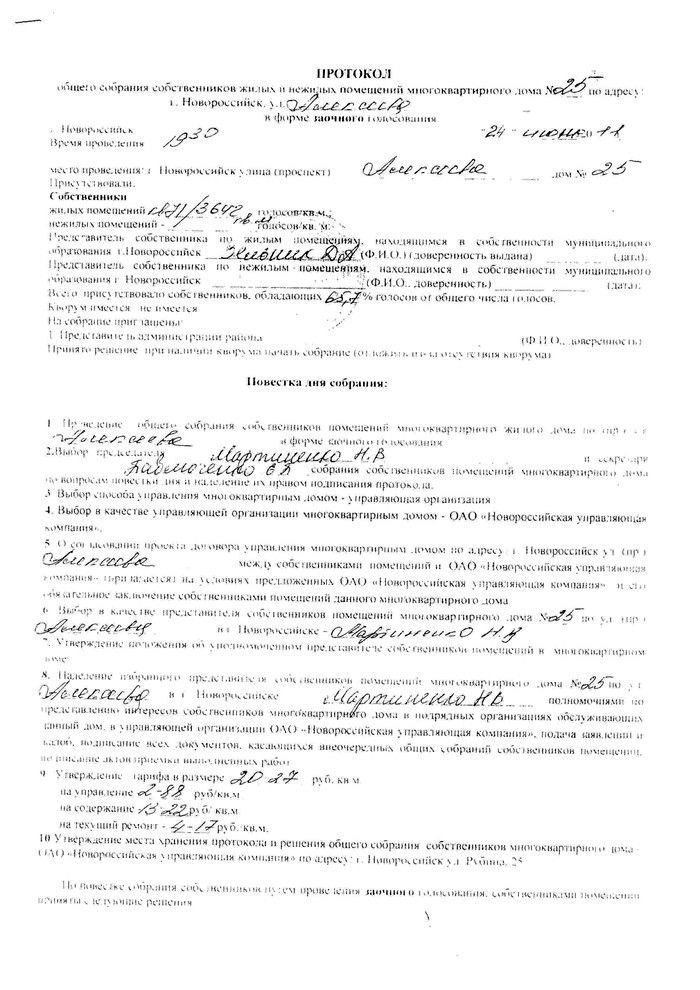 Протокол