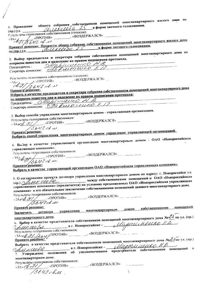Протокол
