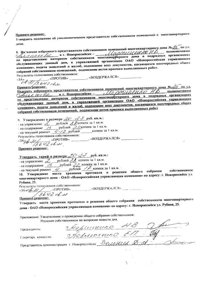 Протокол