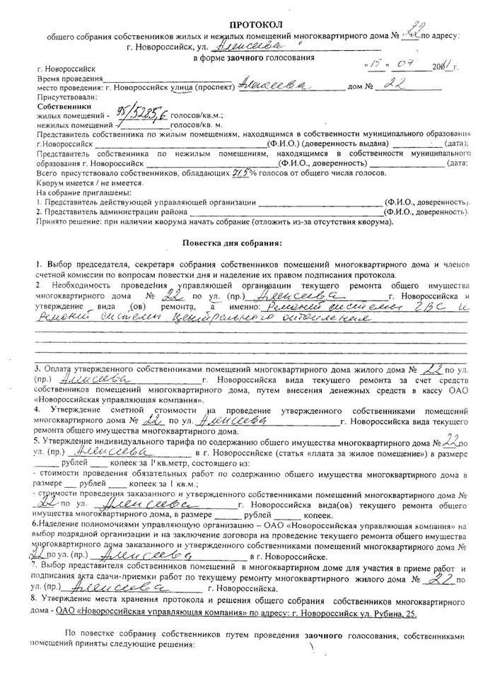Протокол