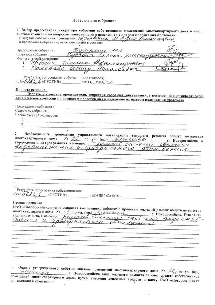 Протокол