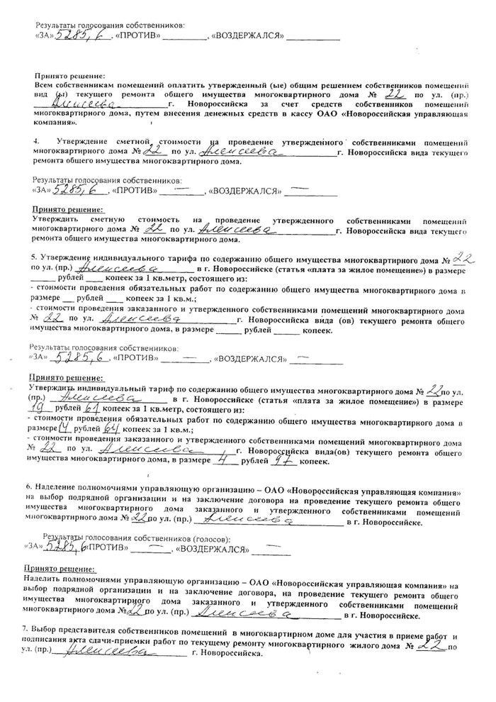 Протокол