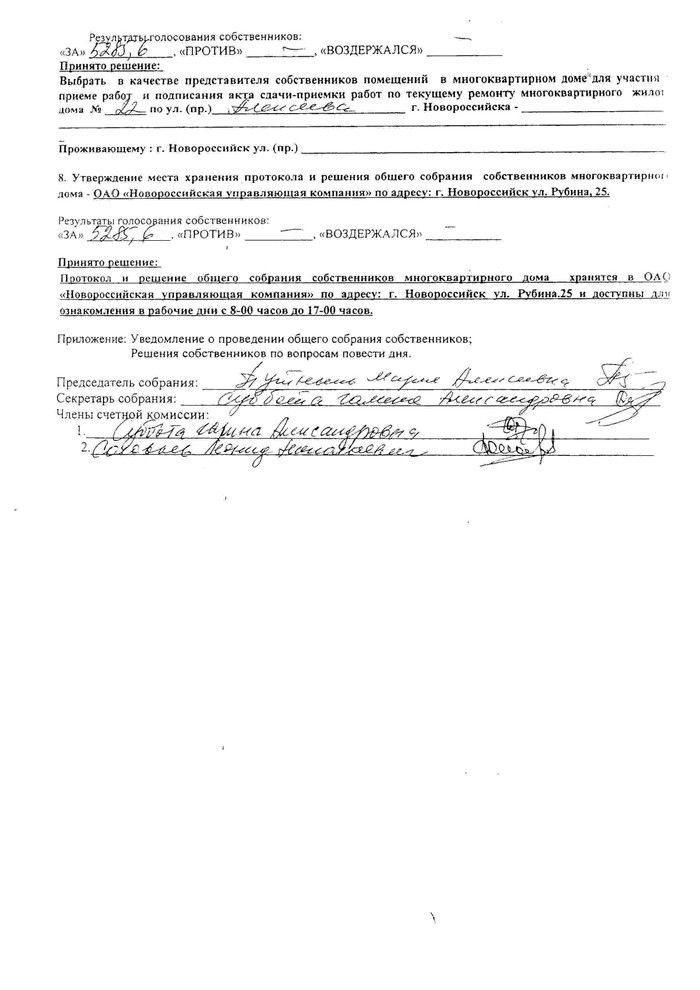 Протокол
