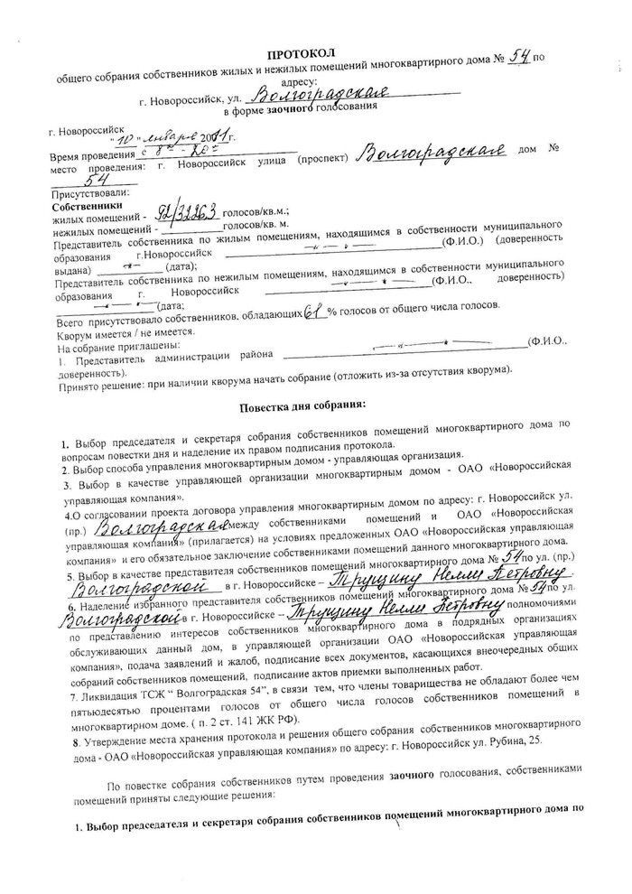 Протокол