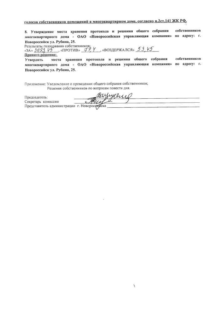 Протокол