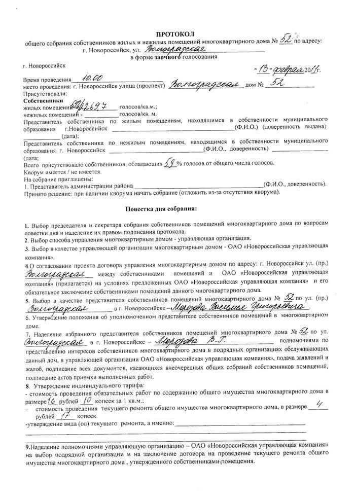Протокол