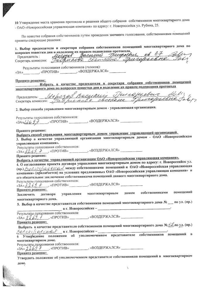 Протокол