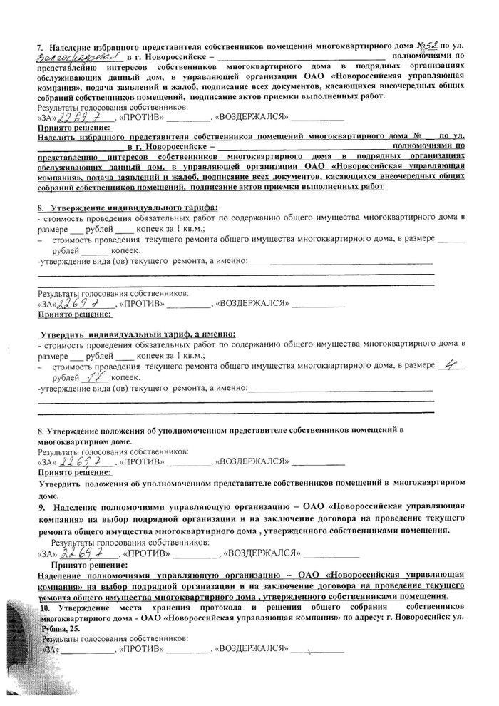 Протокол