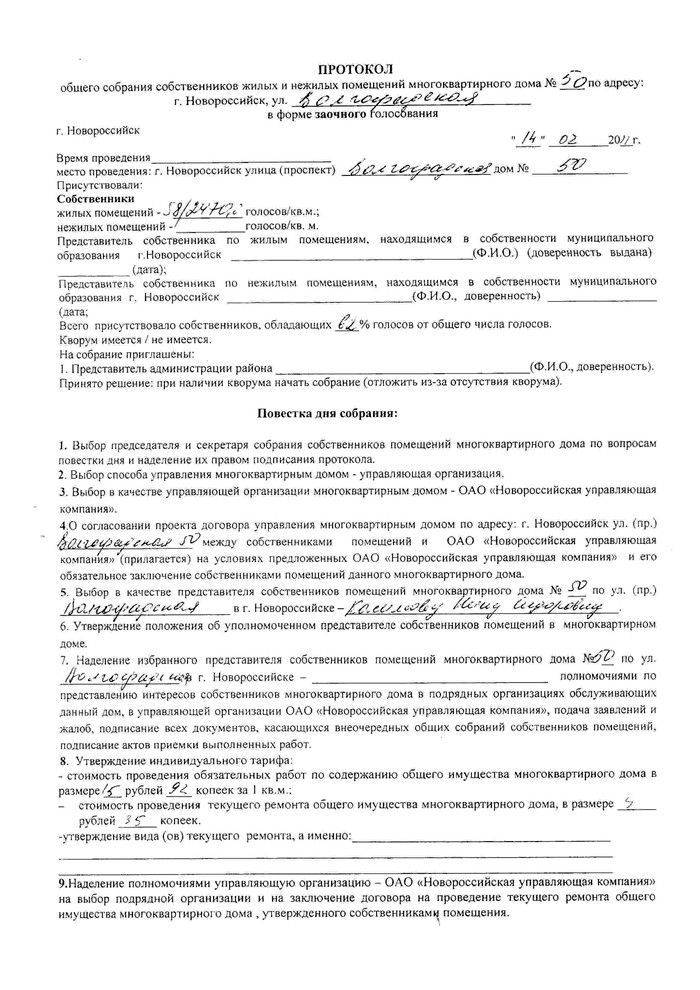 Протокол