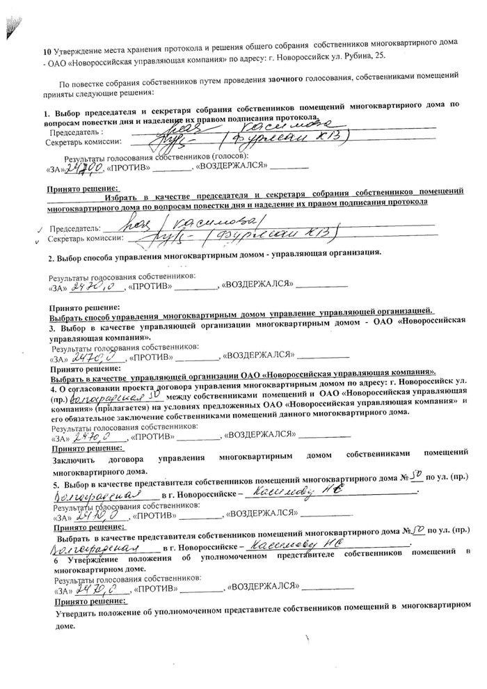 Протокол