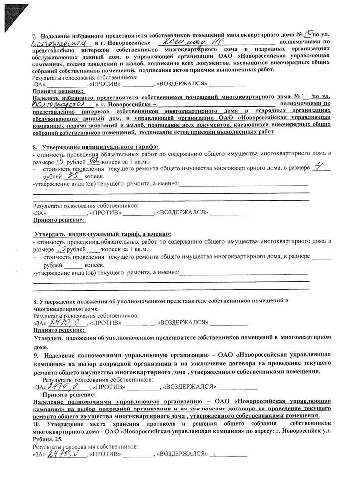 Протокол