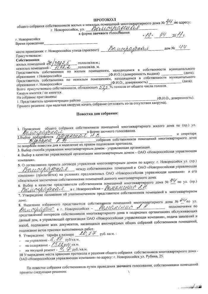 Протокол