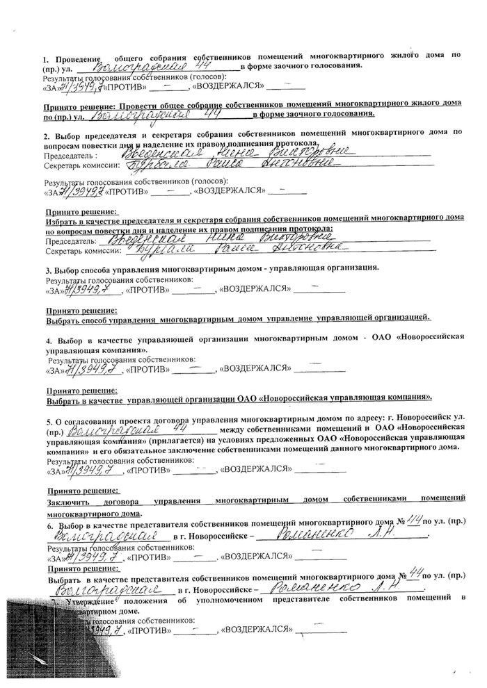 Протокол