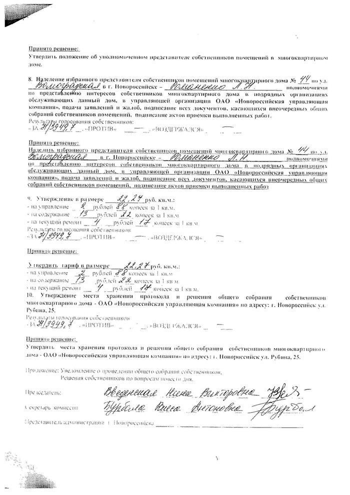 Протокол