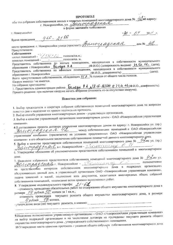 Протокол