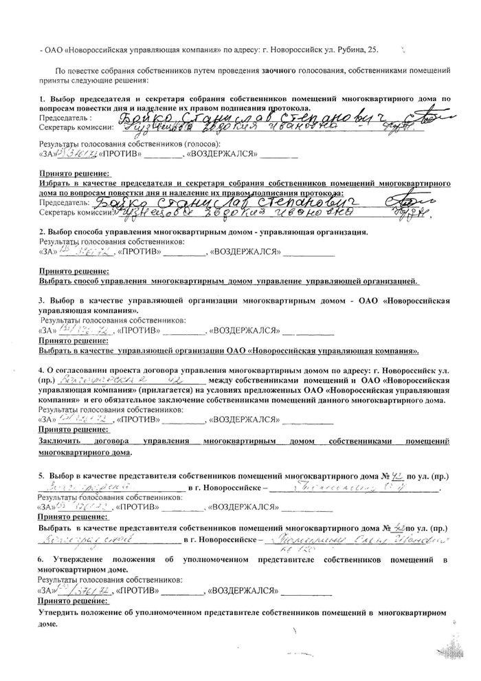 Протокол