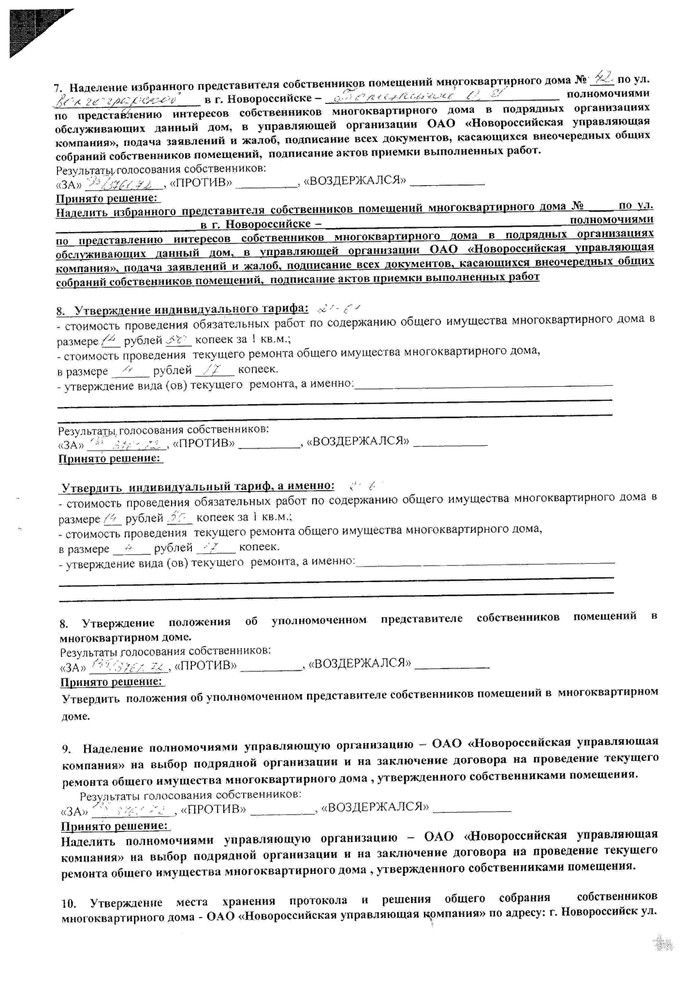 Протокол