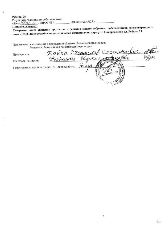 Протокол