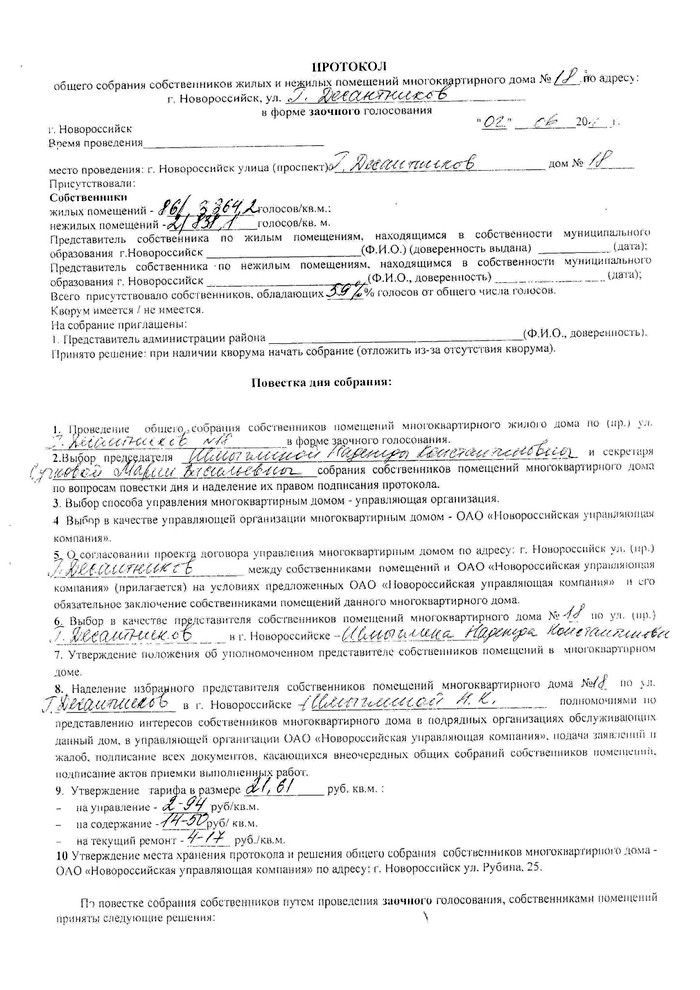 Протокол