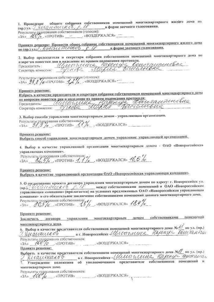 Протокол