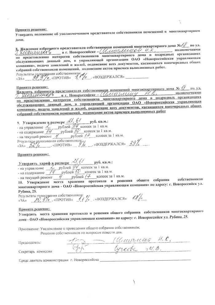 Протокол