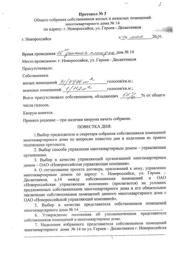 Протокол