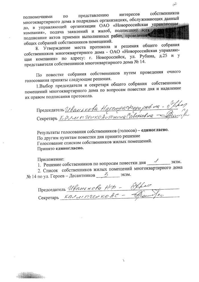 Протокол