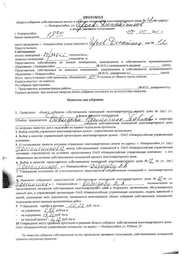 Протокол