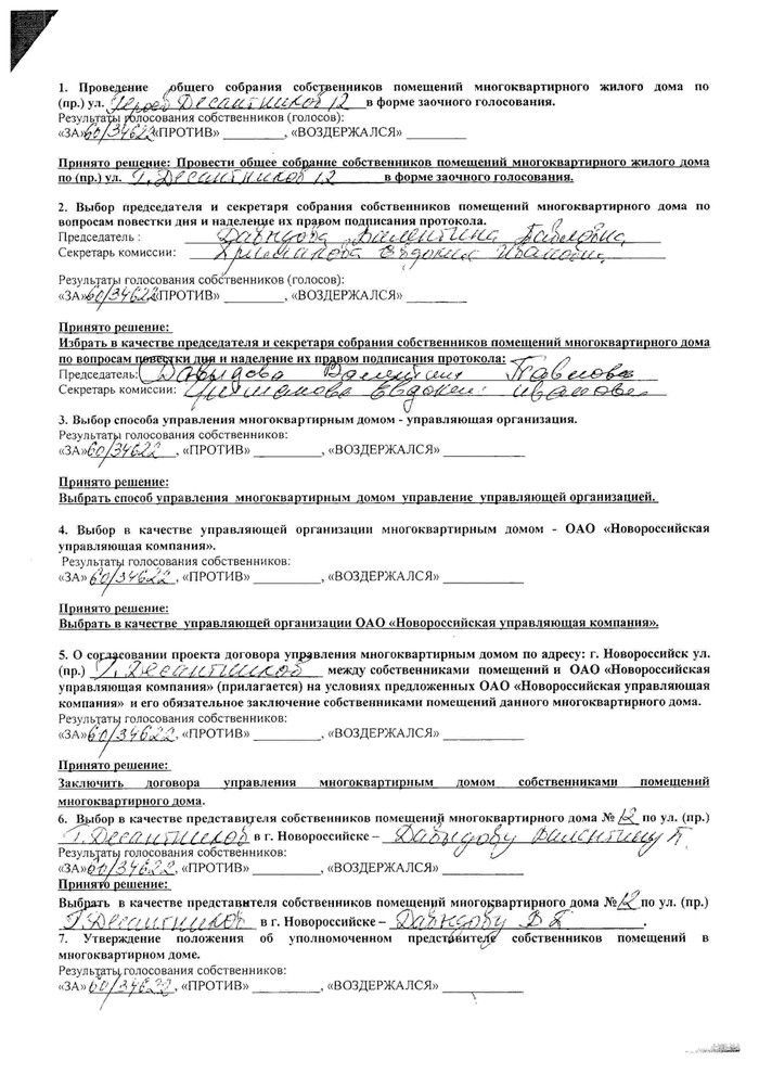 Протокол