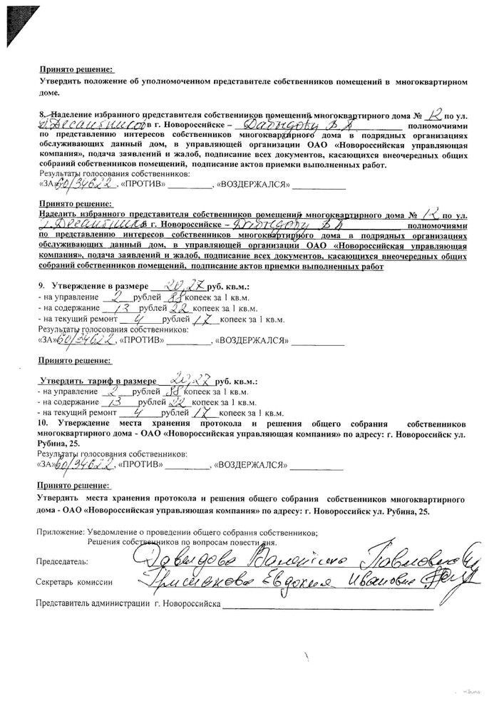Протокол
