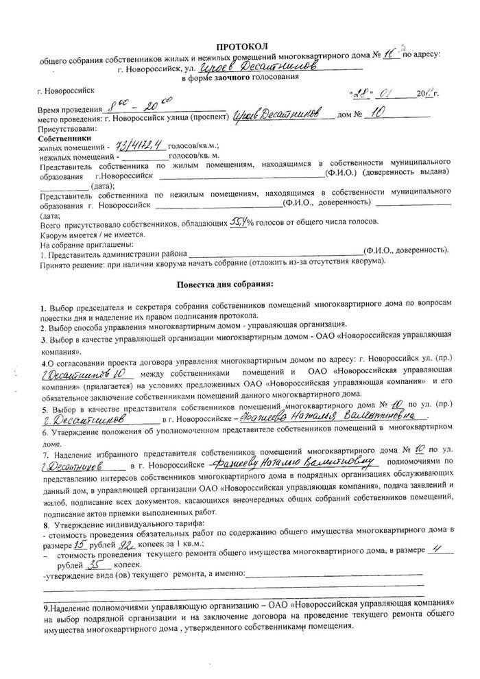 Протокол