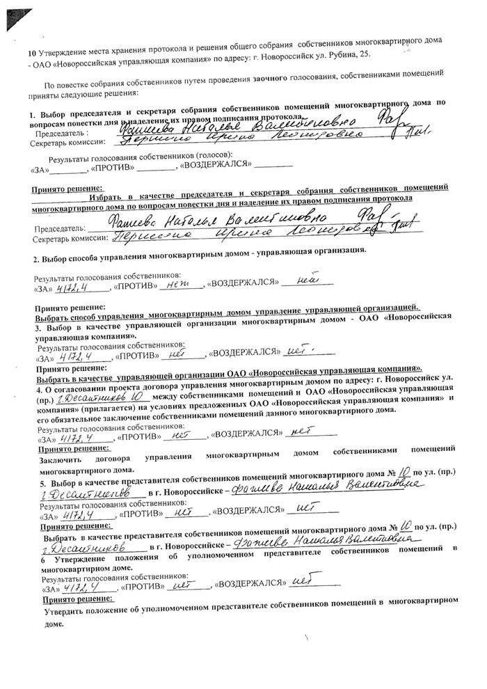 Протокол