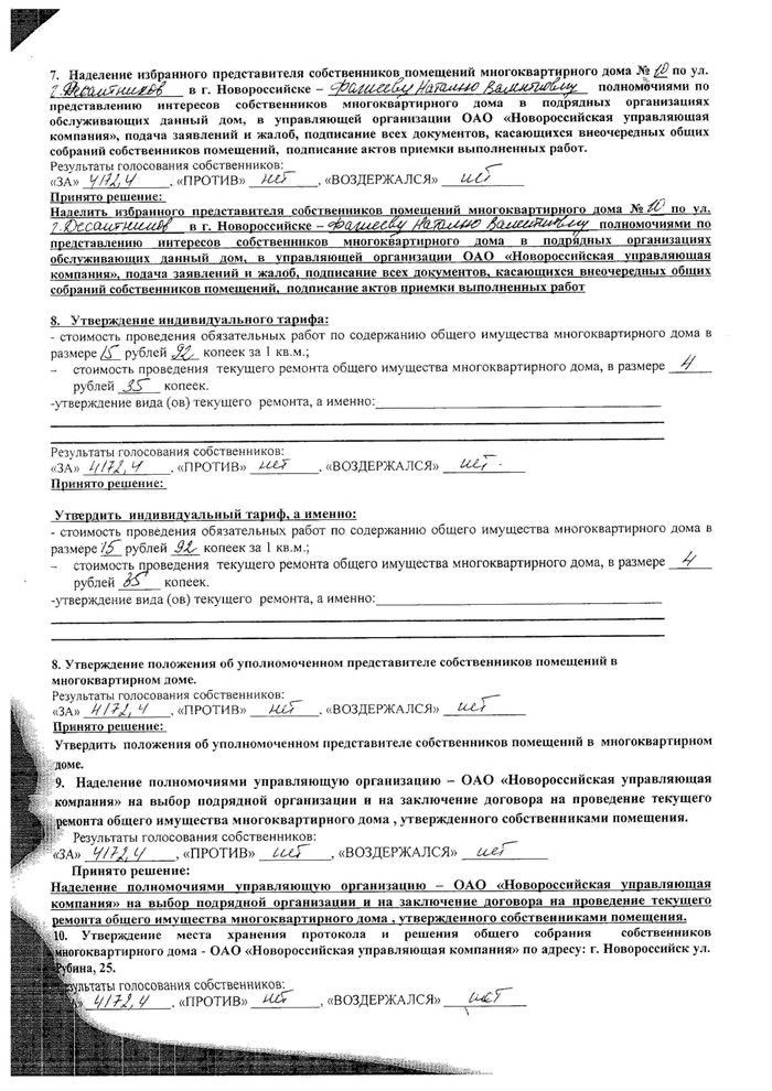 Протокол