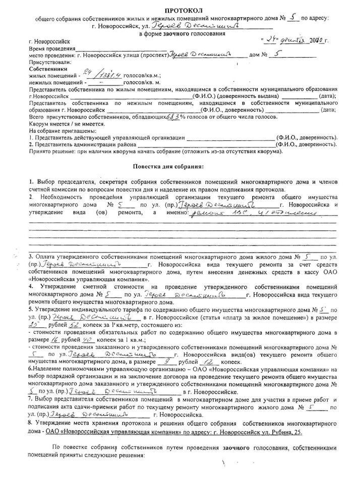 Протокол