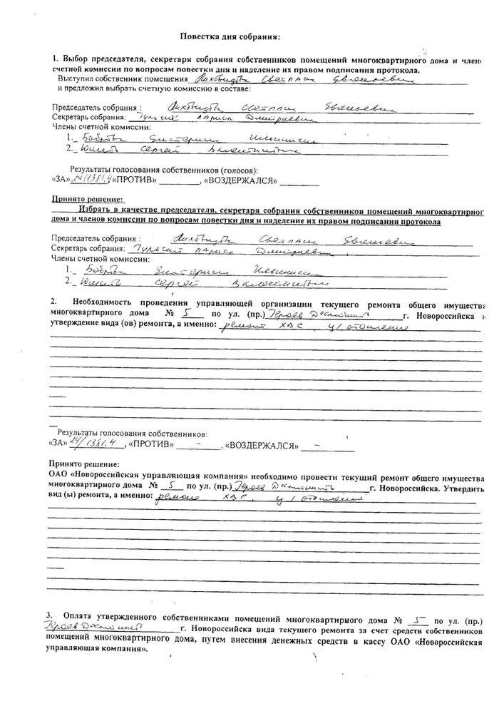Протокол