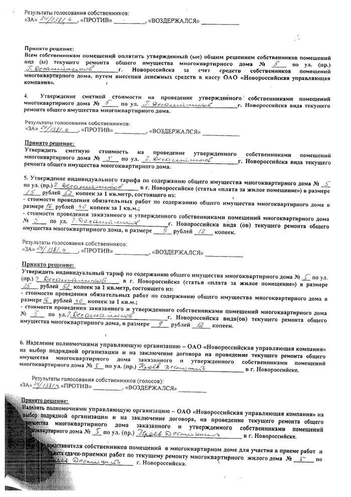 Протокол