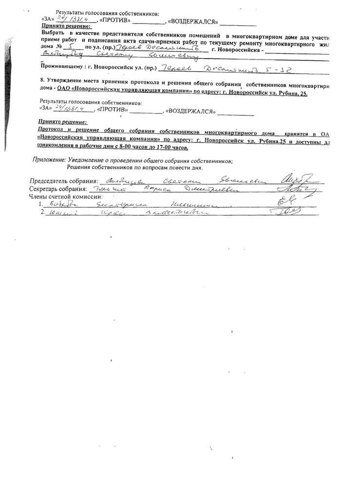 Протокол