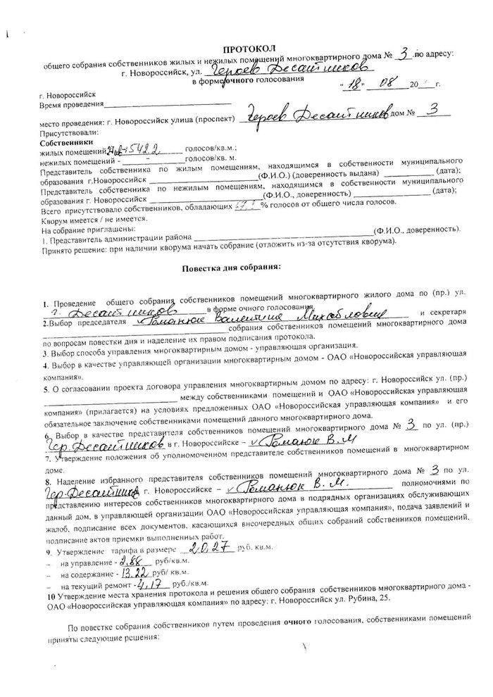 Протокол