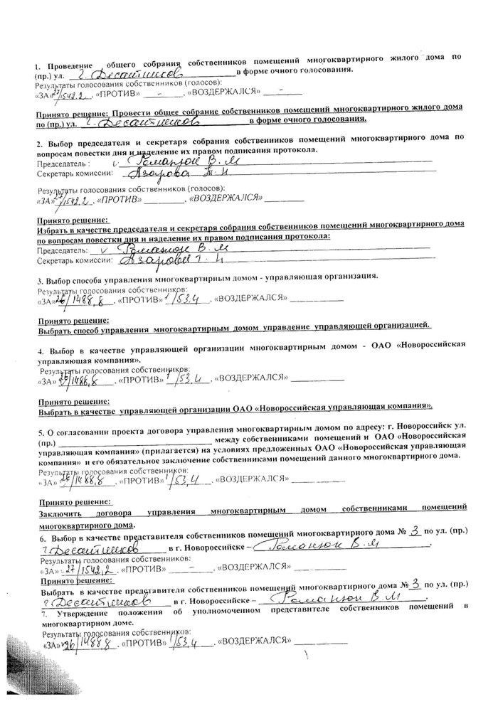 Протокол