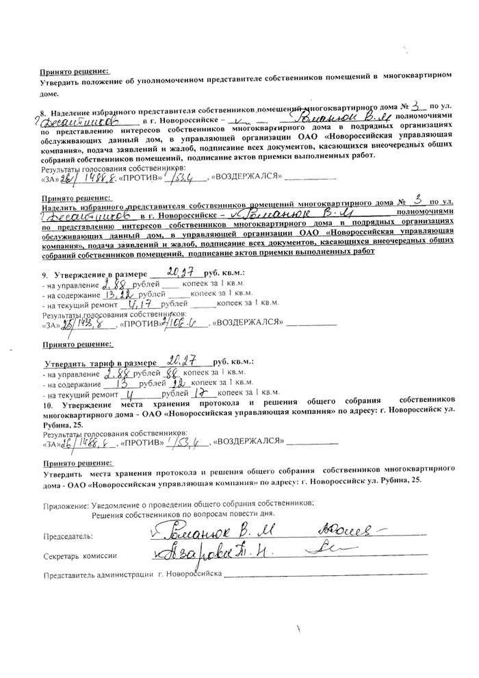 Протокол