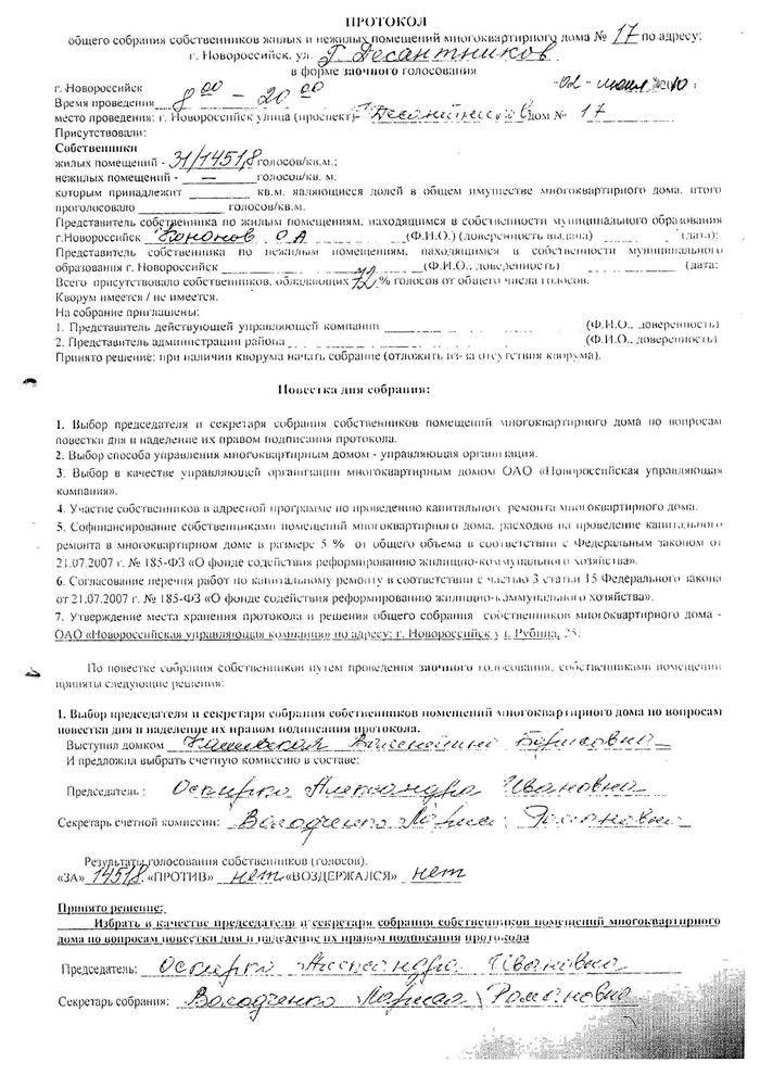 Протокол