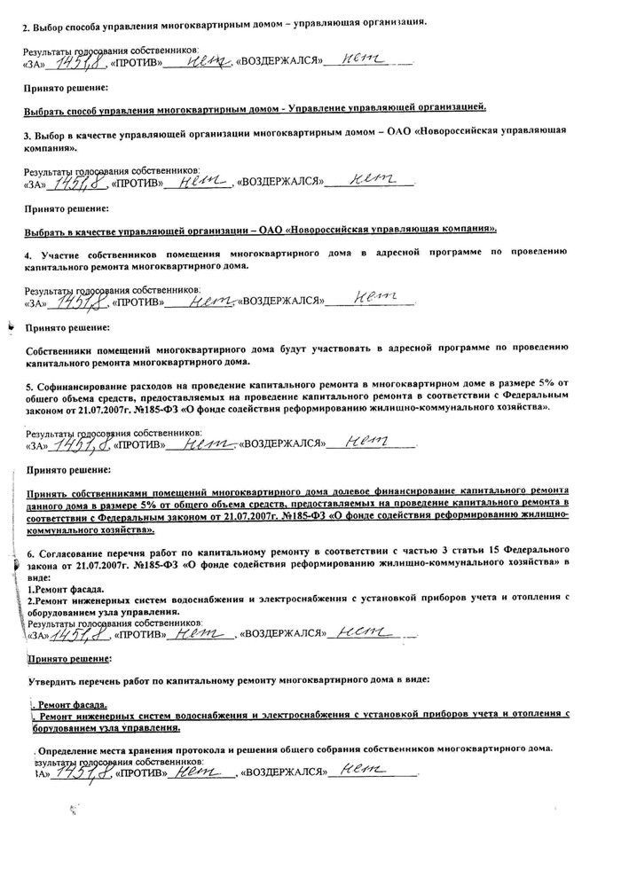Протокол