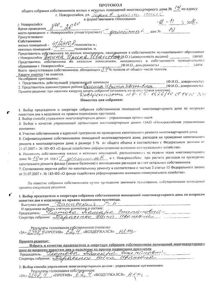 Протокол