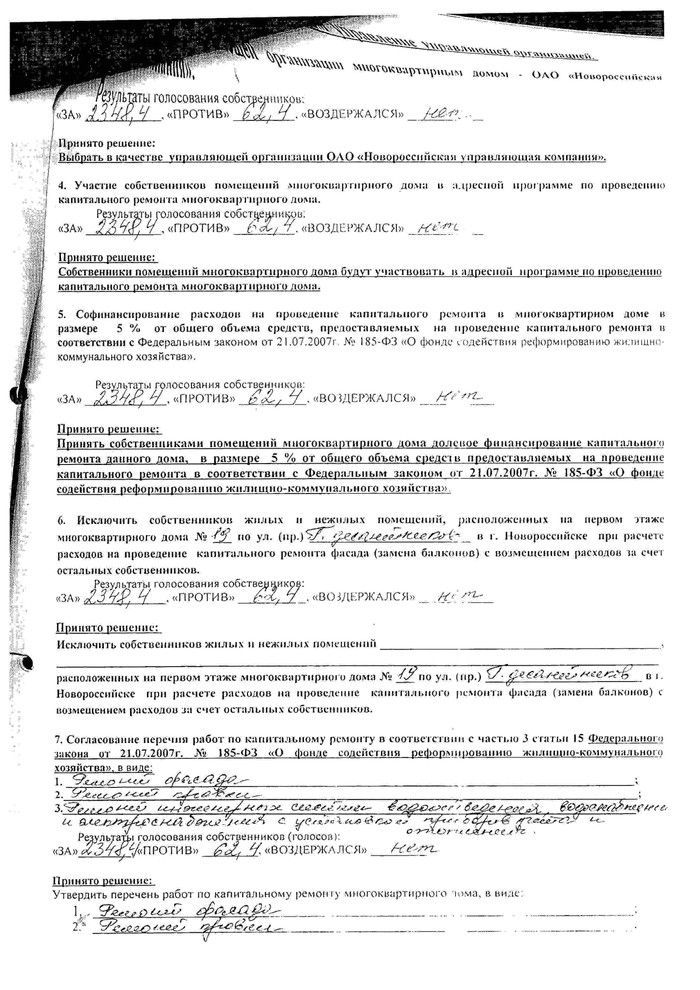 Протокол