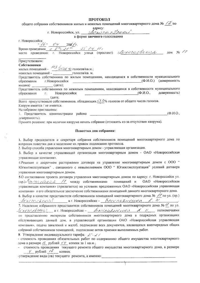 Протокол