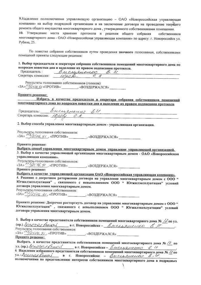 Протокол